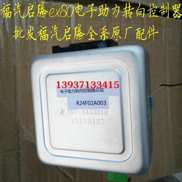 Fuqi Qi Teng Ex80 accessories Qi Teng Ex80 original factory electronic power steering controller electric power steering device