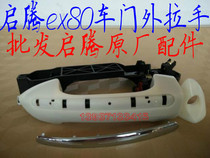 Fuqi Qi Teng EX80 car door pulls hands on the front door and pulls hands on the front door of the door to Qi Teng EX 80