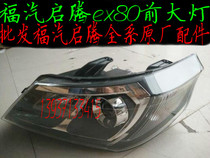 Fuqi Qi Teng Accessories Qi Teng Ex80 Head Lights Lights Front Combination Lights Qi 80 Accessories