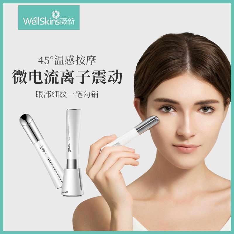 Wei Xinmei Eye Pale Vein to Eye Bag Eye Beauty Instruments Black Eyed Eye Eye Cream Essence Tepid Import Massage Instrument