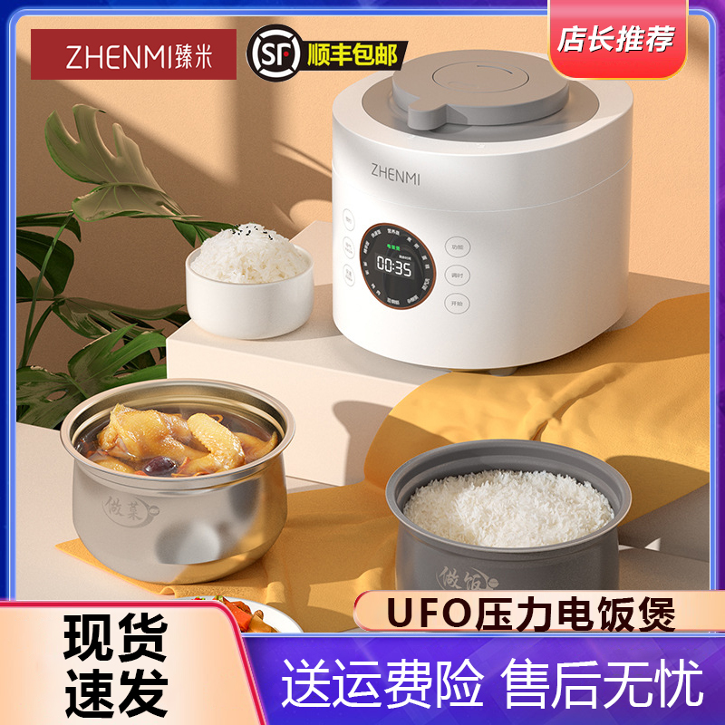 Zhenmi UFO rice cooker pressure cooker intelligent multi-functional small electric pressure cooker 4L large capacity