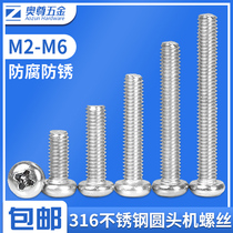 316 stainless steel cross round head machine screw bolt screw rod lengthened machine tooth disc head screws big full M2-M6