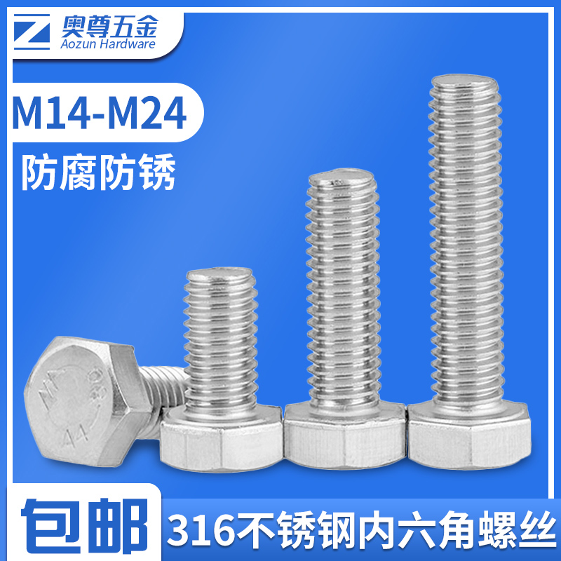 (M14M16M18M20M24) 316 stainless steel outer hexagonal screw full tooth outer hexagonal bolt hexagonal screw