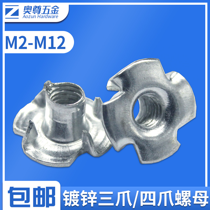Three-claw four-claw nut sound box nut screw cap four-claw mother board inlaid M2M3M4M5M6M8M10M12