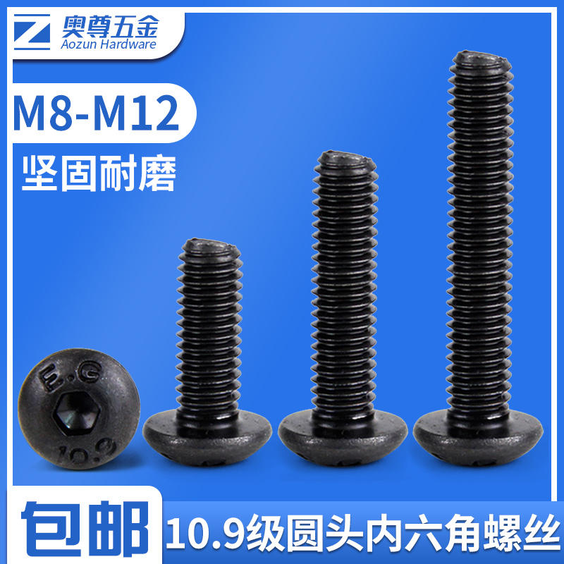 (M8-M12) 10 9-level black semi-circle head inner hexagonal screw mushroom head inside hexagonal screws
