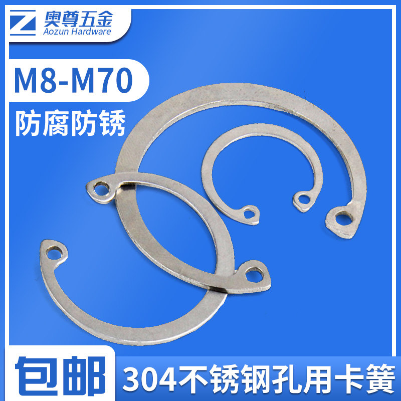 GB893 stainless steel 304 hole with elastic C-type retaining ring bearing circlip hole with circlip C-type retaining ring ￠8mm-￠70