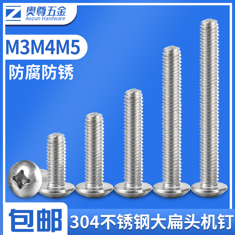 National standard (M3M4M5) 304 stainless steel large flat head screw machine nail umbrella head cross groove mushroom head screw