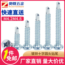  Galvanized cross round head drill tail screw Self-tapping self-drilling screw Color steel tile iron dovetail nail M4 2M4 8