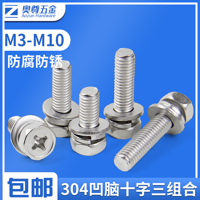 National Label M3M4M5M6M8M10 304 stainless steel recessed cerebral cross external hexagonal triple combination screw GB9074 13