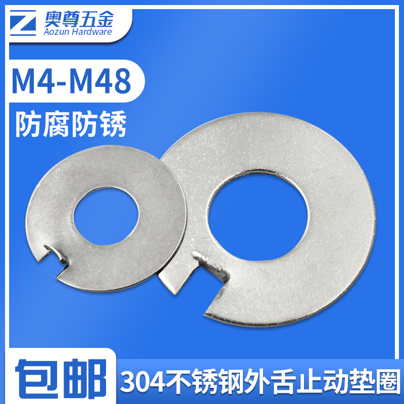 304 Stainless Steel Outer Tongue Stop gasket Outer tongue stop Tongue Backstop Spacer M4M5M6M8-M48 GB856