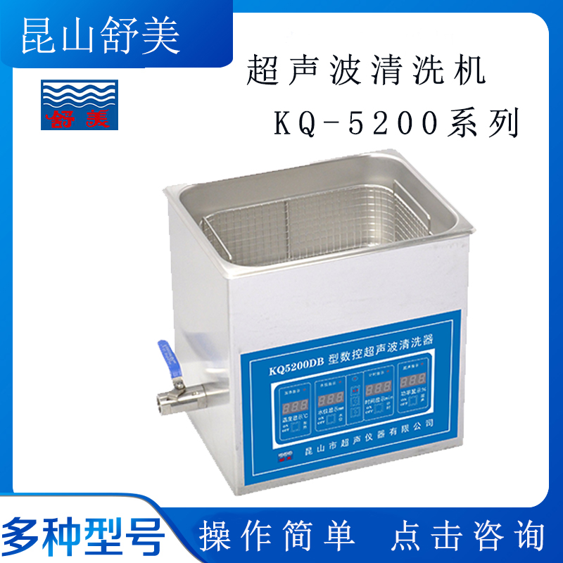 Kunshan Shumei KQ5200DA DB DE DV Ultrasonic Cleaner Laboratory CNC Ultrasonic Cleaner