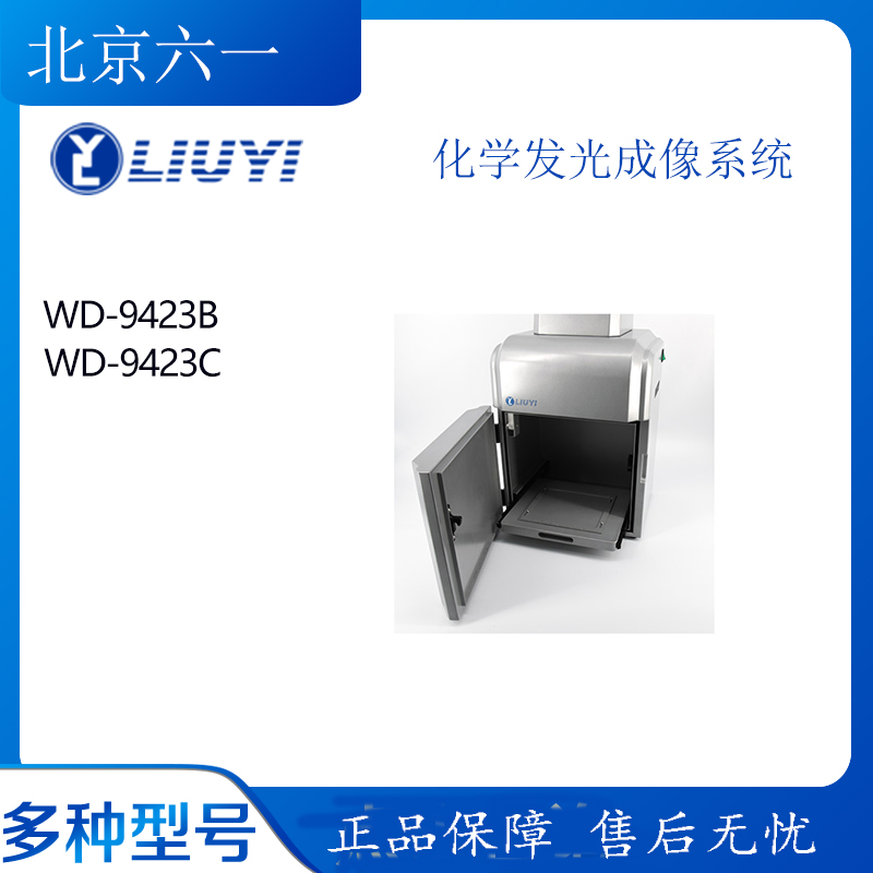 Beijing 61 chemical luminescence imaging system WD-9423B WD-9423C fully automatic chemical luminescence imaging-Taobao