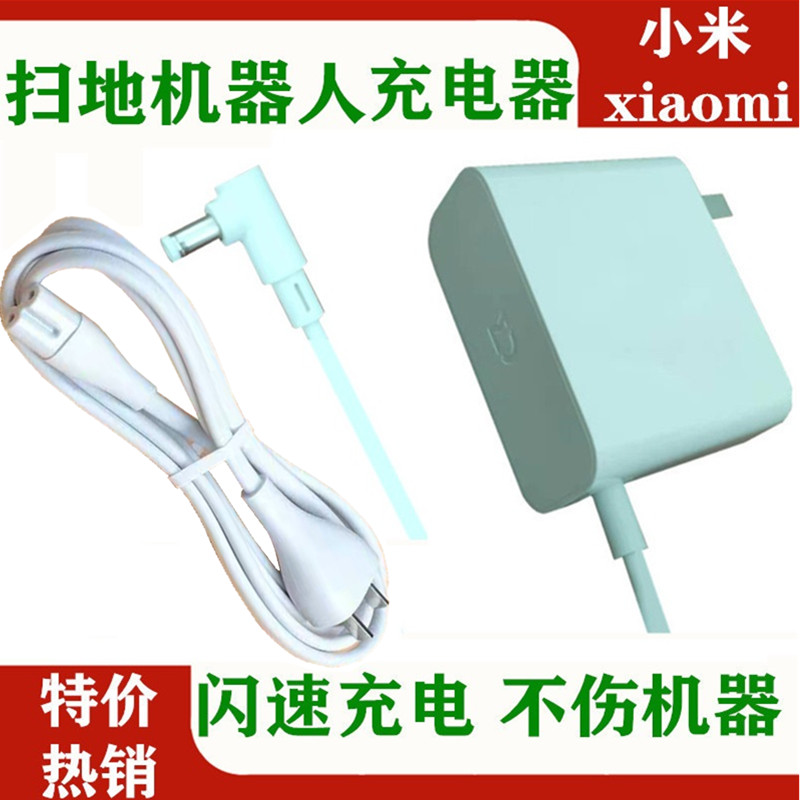 Xiaomi Mijia sweeping robot charger stone T7 power cord 1C plus cord 20V power adapter