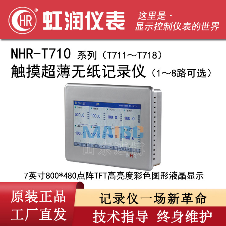 Hongrun NHR-T710 series touch ultra-thin paperless recording instrument NHR-T711 2 3 4 5 6 7 8