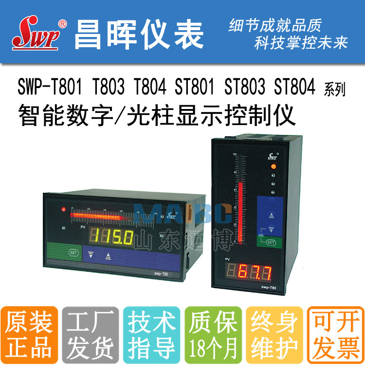 Changhui meter SWP-S T801 T803 T803 T804-00 01 02-12 23-N H HL L-P-T-X