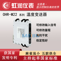 Hongrun OHR-M22-14 02X14 02-0 5X0 5-D intelligent temperature signal conditioners