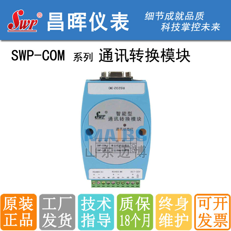 Changhui Changhui Instrument COM Communication Conversion Module SWP-COM-1 SWP-COM-2 SWP-COM-3