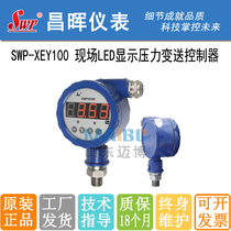 Changhui site LED display pressure transmission controller SWP-LED-XEY100-002R G-A-HL-W