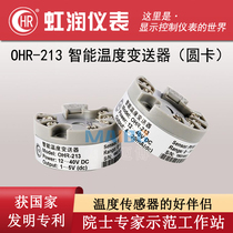 Hong Run OHR-213 intelligent temperature transmitter PT100 sensor thermal resistance thermocouple 4-20mA output