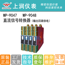 Shangrun instrument WP-9047 WP-9048 DC signal converter output loop power supply 4-20MA