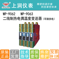 Shangrun instrument WP-9062 WP-9063 EKSBRTJNW two-wire thermocouple temperature conversion transmitter
