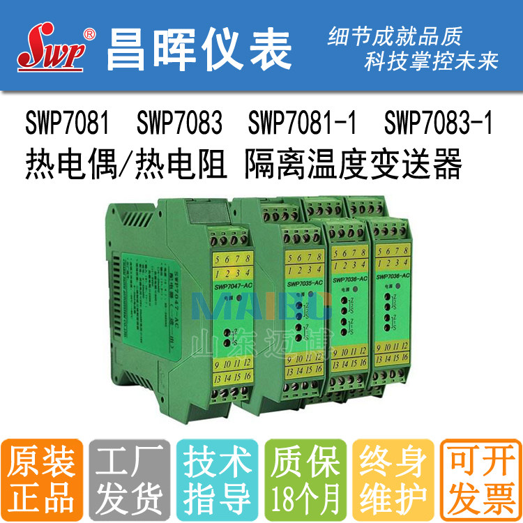 SWP7081-1 SWP7083-1 SWP7081 SWP7083 Thermocouple Resistance Isolated Temperature Transmitter