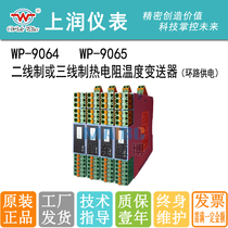 Shangrun instrument WP-9064 WP-9065 PT100 two-and three-wire thermal resistance temperature conversion transmitter