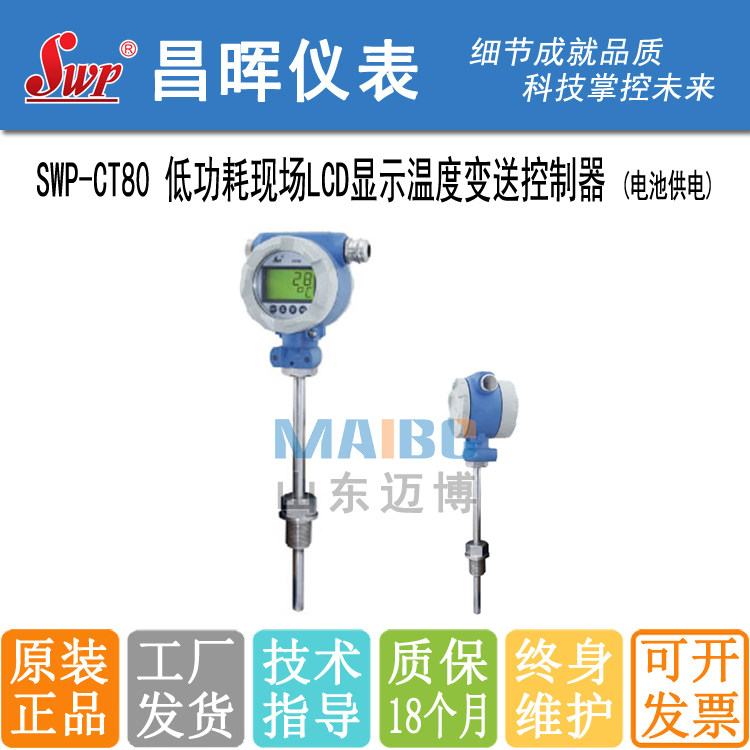 Changhui SWP-LCD-CT80-EX-00 02-R G M-A temperature transmitter Shandong Jinan authorized distribution