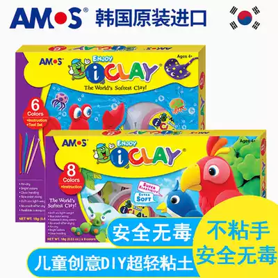 AMOS Korea imported ultra-light soil children's non-toxic plasticine color clay handmade space clay toy set