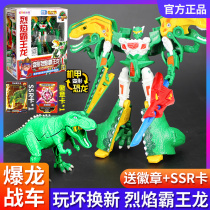 Genuine heart strange novelty explosion Tyrannosaurus chariot 4 boys King Kong Tyrannosaurus mecha deformed dinosaur toys 3 robots