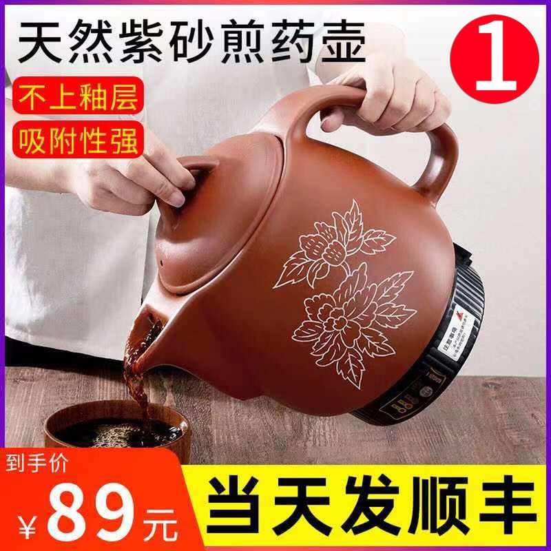Fully automatic purple sand Chinese medicine decoction pot boiling medicine casserole electric frying Chinese medicine pot household stewing pot cooking and frying plug-in medicine pot machine