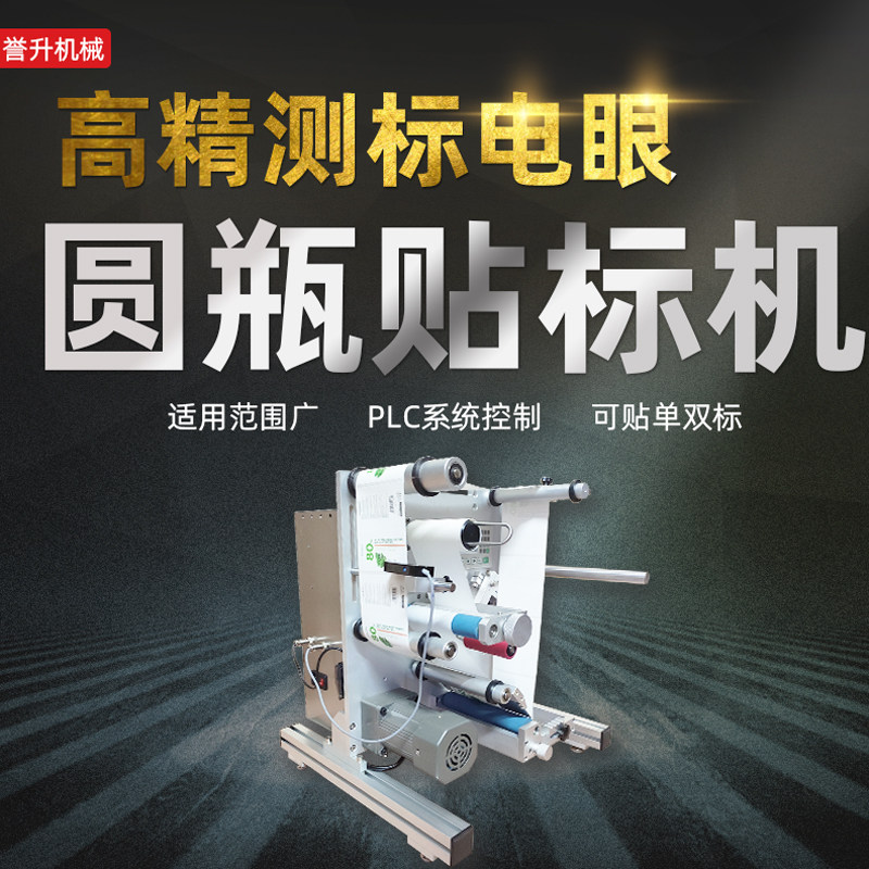 SEMIAUTOMATIC ROUND BOTTLE LABELLING MACHINE ESSENTIAL OIL BOTTLE OF TEST TUBE BOTTLE OF SIMETHRIN BOTTLE LABELLING MACHINE FOOD ADHESIVE STICKER MARK SINGLE DOUBLE WEEK 