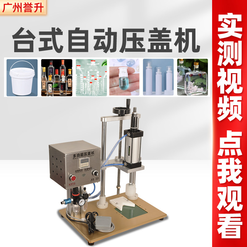 Automatic capping machine plastic bottle capping machine snap cover soy sauce bottle oil pot punching machine inner plug tearing cover sealing machine