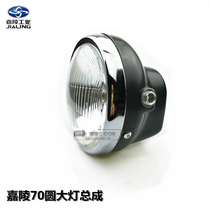 2nd Round Locomotive Motorcycle Accessories Gia Mausoleum 70JH70 Square Lamp Change Round Lamp Retro Headlight Glass Mirror With Light Source