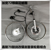 Fuel Oil Two-wheeled Locomotive Motorcycle Accessories Old Style Retro JH70 Retrofitted Hub Steel Ring Drum Brake Change Disc Brake JH90