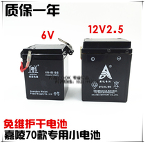 Locomotive motorcycle accessories Jialing 70JH70 retro Battery 6v 12V2 5 battery CY80AX100 durable type