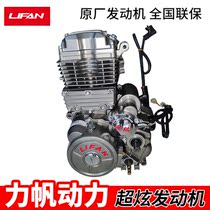 Lifan 200250 double cold super cool air-cooled three-wheel motorcycle accessories new head engine assembly