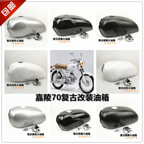 Jialing 70 fuel tank JH70 old retro modified two-wheeled locomotive motorcycle accessories delivery switch oil cap thickened type