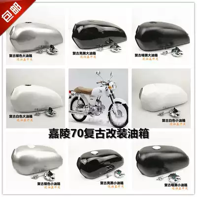 Jialing 70 fuel tank JH70 old retro modified two-wheel locomotive locomotive accessories delivery switch oil cap thickened type