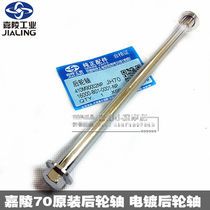 Two-wheel locomotive motorcycle locomotive accessories retro Jialing 70 front wheel flat fork rear axle 10MM * 185mmJH70