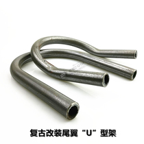 CG125 WY125 two-wheeled motorcycle locomotive accessories tail U-tube GN125 retro tailstock rear armrest modification
