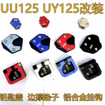 Light riding UU125UY125 modified metal key cover aluminum adhesive hook side support pad widened motorcycle Locomotive equipment