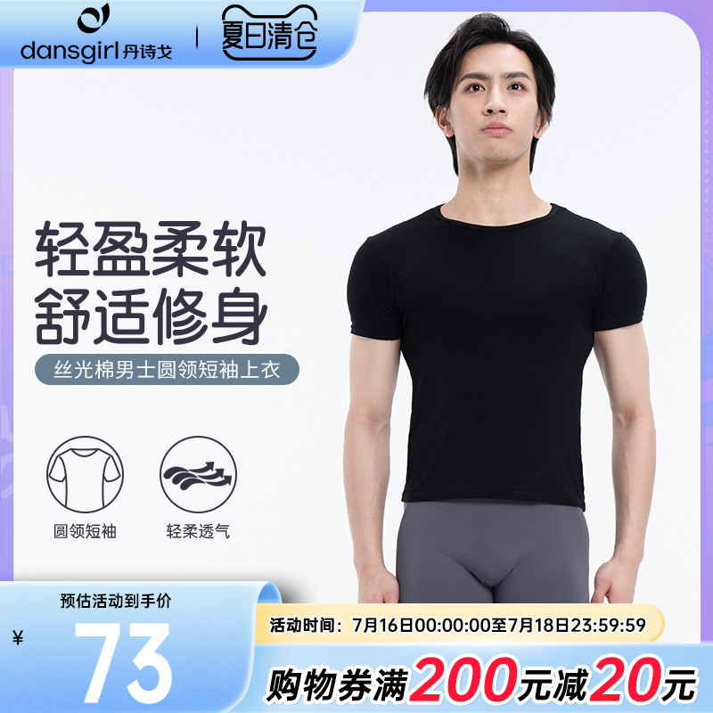 Danshige dance clothes men's dance tops exercise clothes training clothes mercerized cotton men's round neck short-sleeved black adult