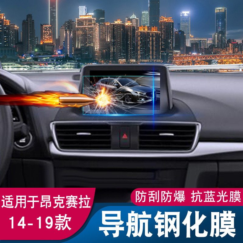 Mazda3 Angksiera Navigation Toughened Film Retrofit Accessories For Second Generation cx-5 Subgeneration Automotive Supplies Accessories