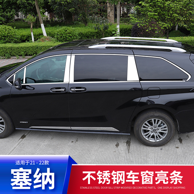 Applicable to Toyota race that window trim strip sienna modified to decorate the new senna car supplies door edge strip