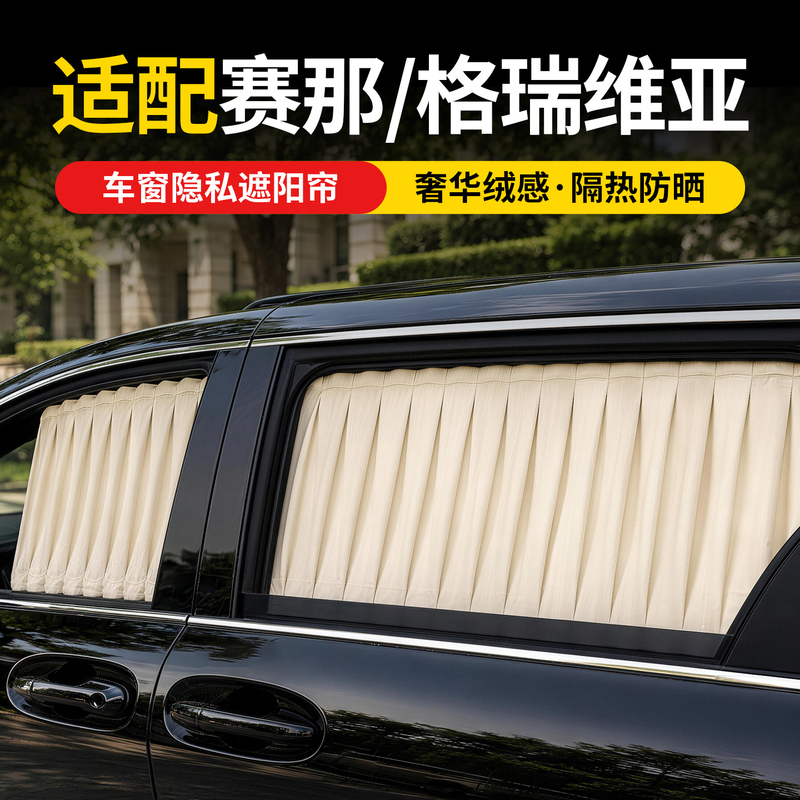 Grevia Interior Modification Toyota Sienna Suede Curtains Sienna Sun Protection Heat Insulation Privacy Double-Track Blackout Curtains