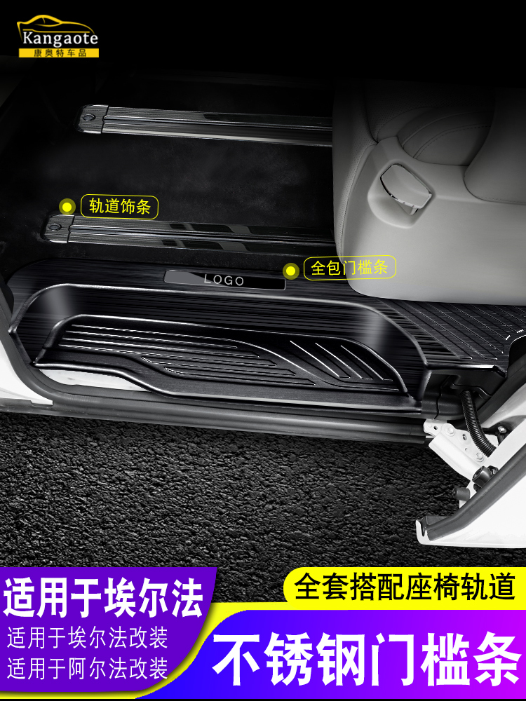 Suitable for Toyota Elfa Welcome Pedal Alphard Sill Bar Alpha modified vellfire Trim