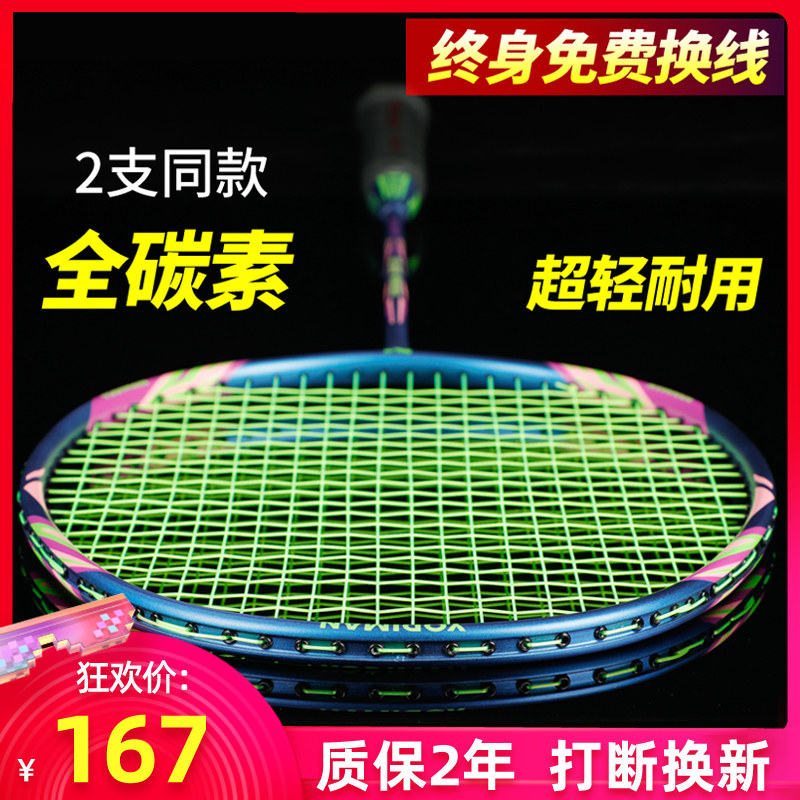 Buy 1 get 1 badminton racket full carbon ultra light double beat flagship store Yudiman professional grade durable type 2