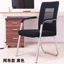Breathable computer chair home staff office chair four-foot chair conference chair mahjong chair chess room psychological counseling chair