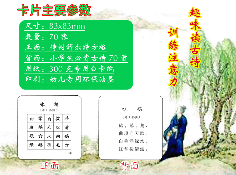 Attention Dedicated To Power Memory Hyperactivity Disorder Training Ancient Poetry Card Protection Vision Self Control Patience Gift-Taobao